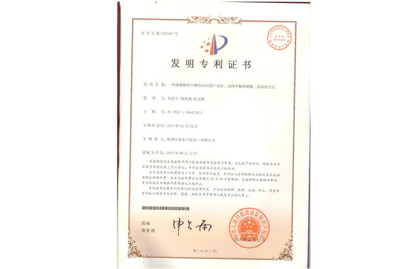 一種聚磷酸和甲酸鈉反應聯產高濃、高純甲酸和磷酸二氫鈉的方法