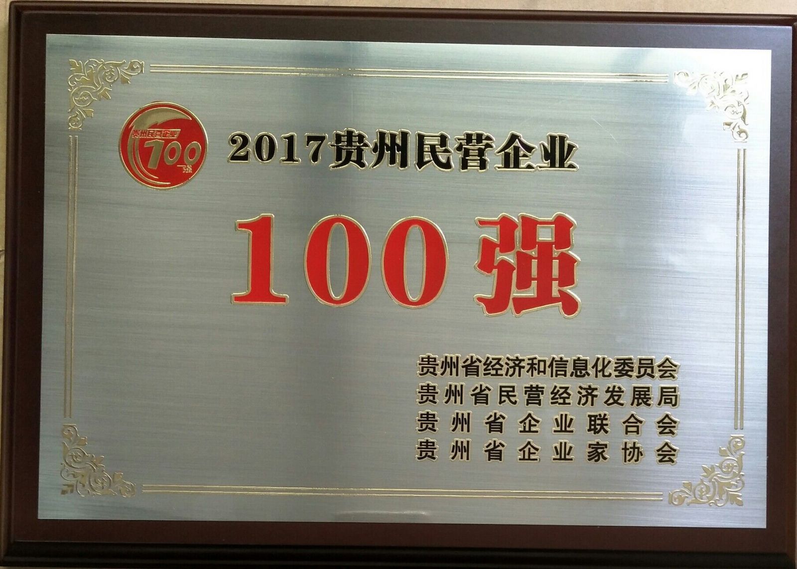 川東化工集團(tuán)榮譽