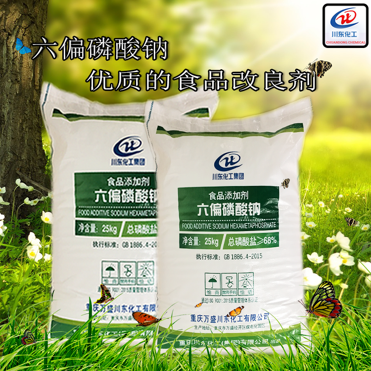 食品級六偏磷酸鈉,你老想躲是因為不懂